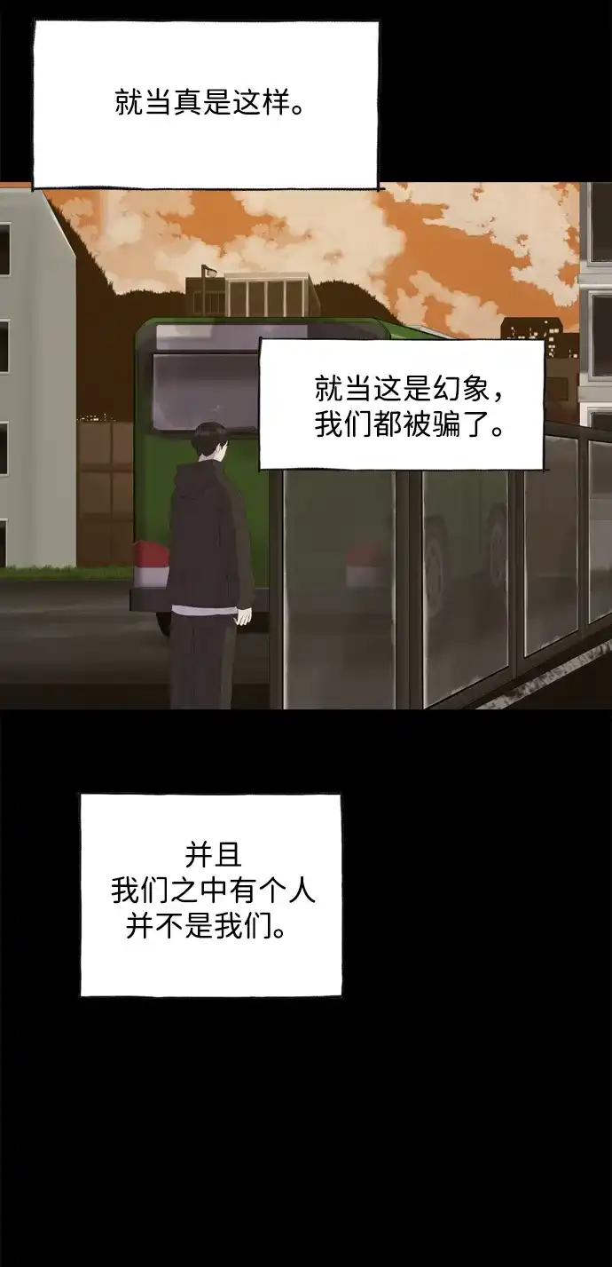 行星人类2:行星仪 第48话 第38页