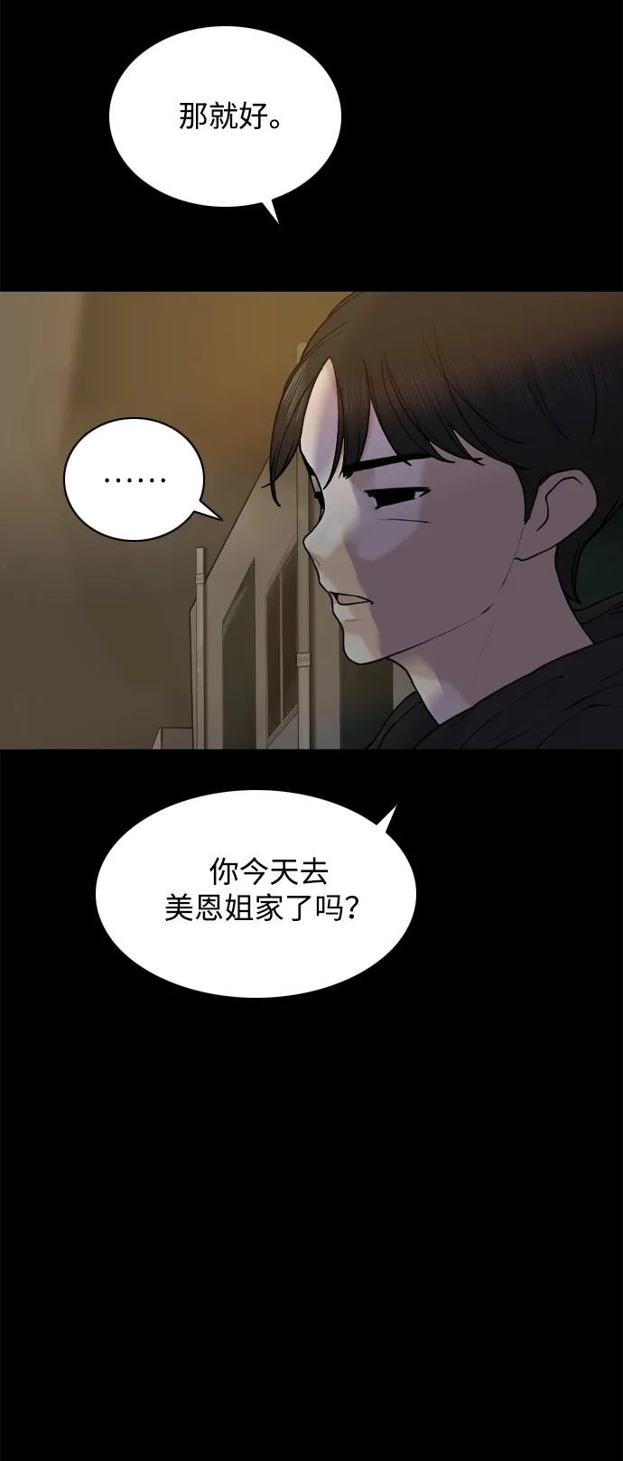 行星人类2:行星仪 第48话 第11页