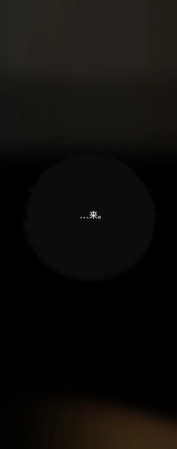 行星人类2:行星仪 第48话 第52页