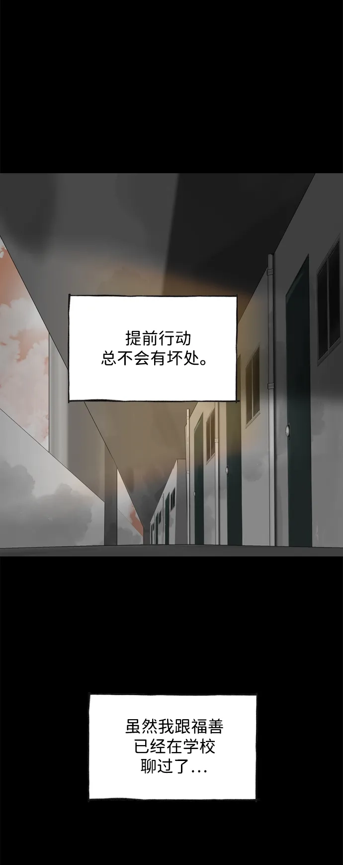 行星人类2:行星仪 第48话 第6页