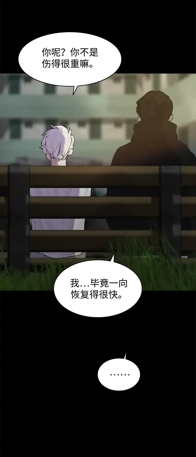 行星人类2:行星仪 第48话 第20页