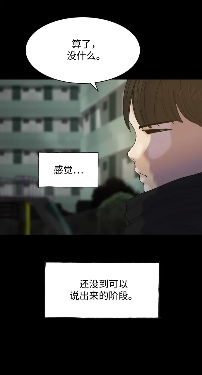 行星人类2:行星仪 第48话 第24页