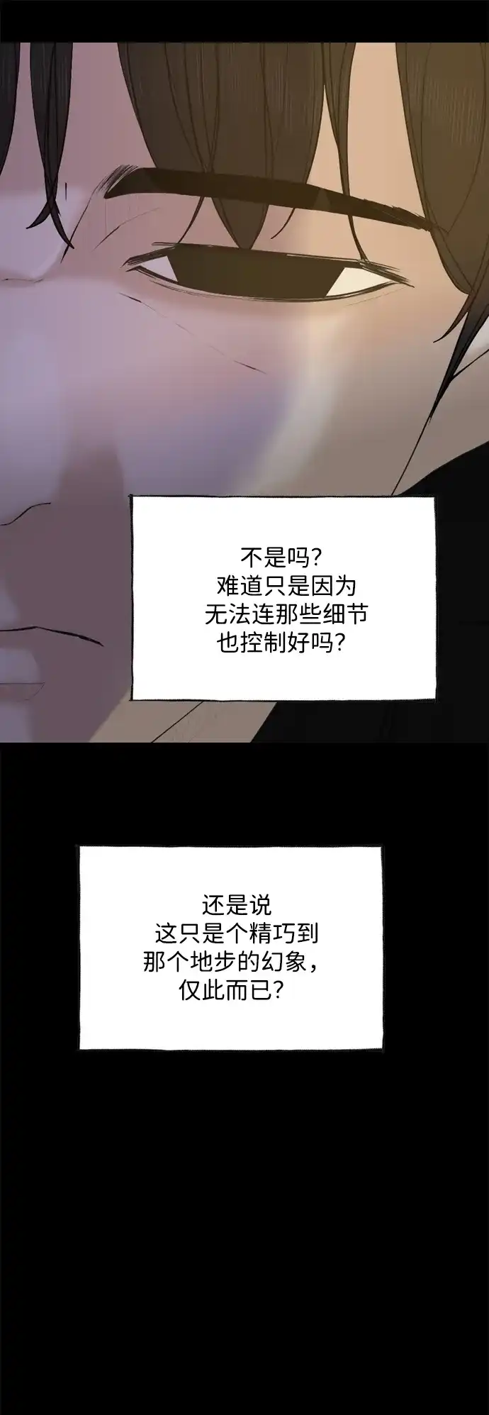 行星人类2:行星仪 第48话 第32页