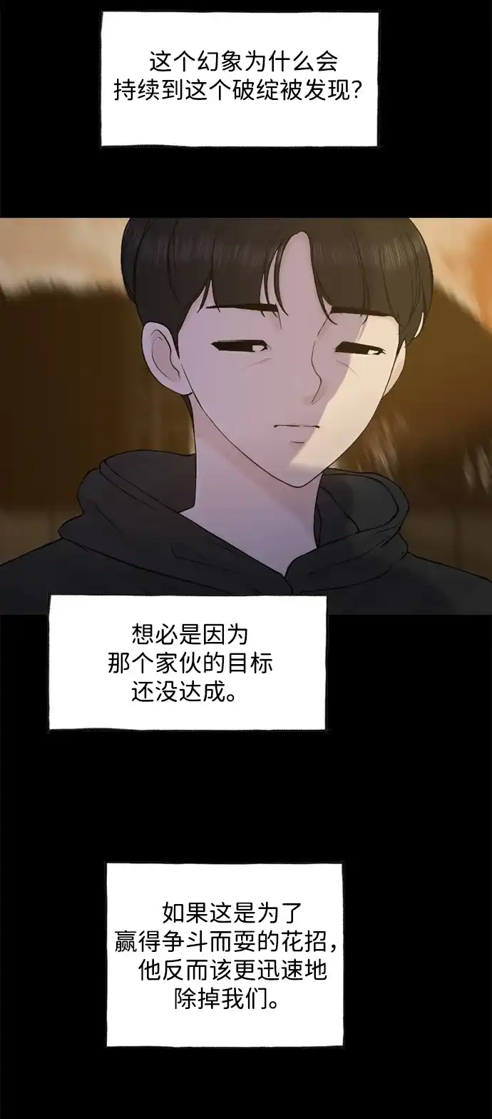 行星人类2:行星仪 第48话 第41页