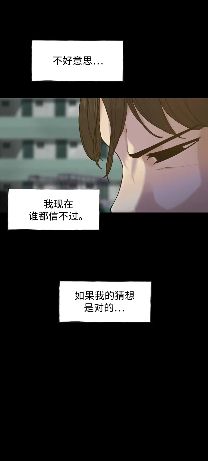 行星人类2:行星仪 第48话 第25页