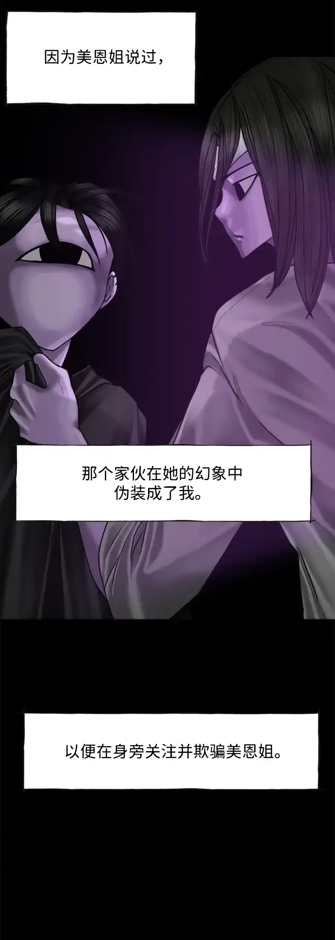 行星人类2:行星仪 第48话 第37页