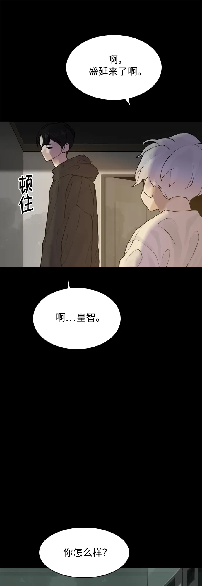 行星人类2:行星仪 第48话 第17页