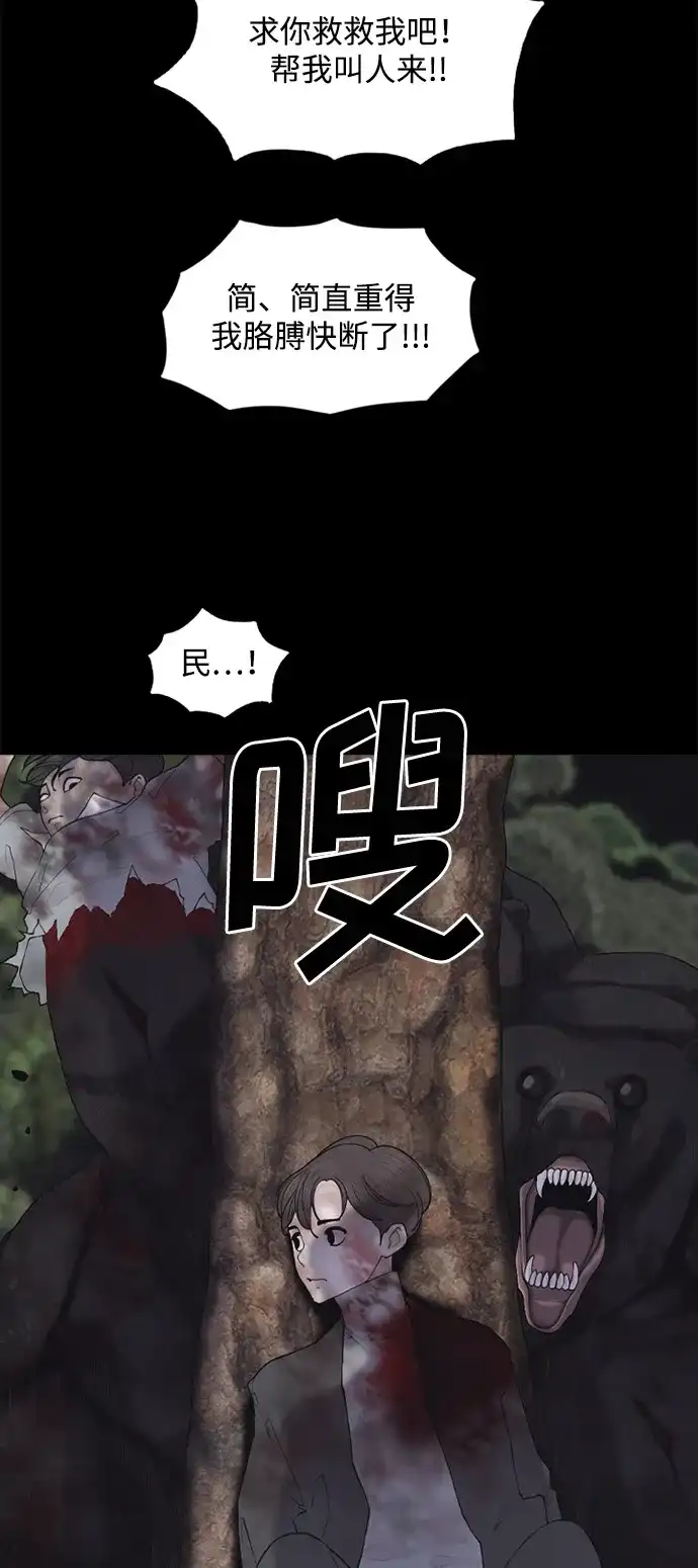 行星人类2:行星仪 第4话 第22页