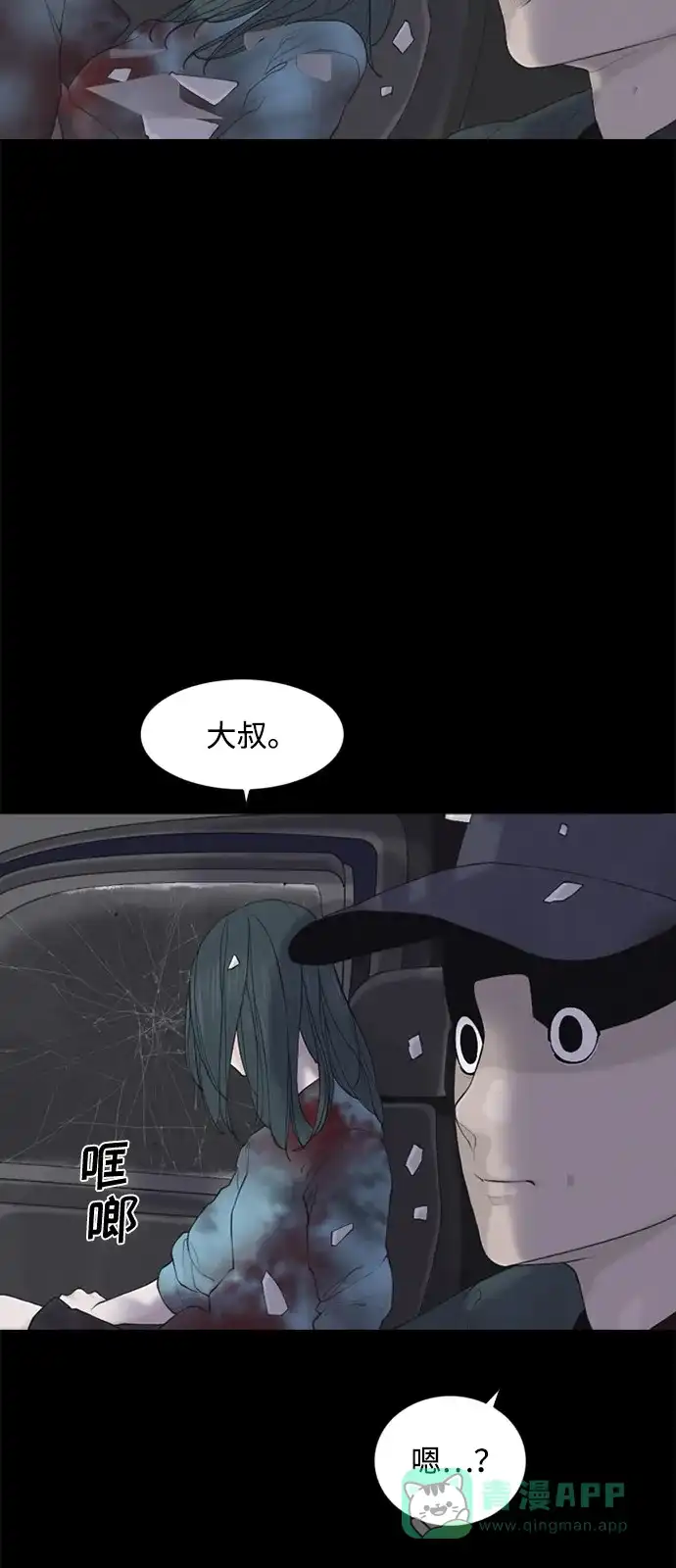 行星人类2:行星仪 第4话 第46页