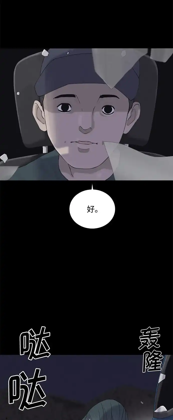 行星人类2:行星仪 第4话 第49页