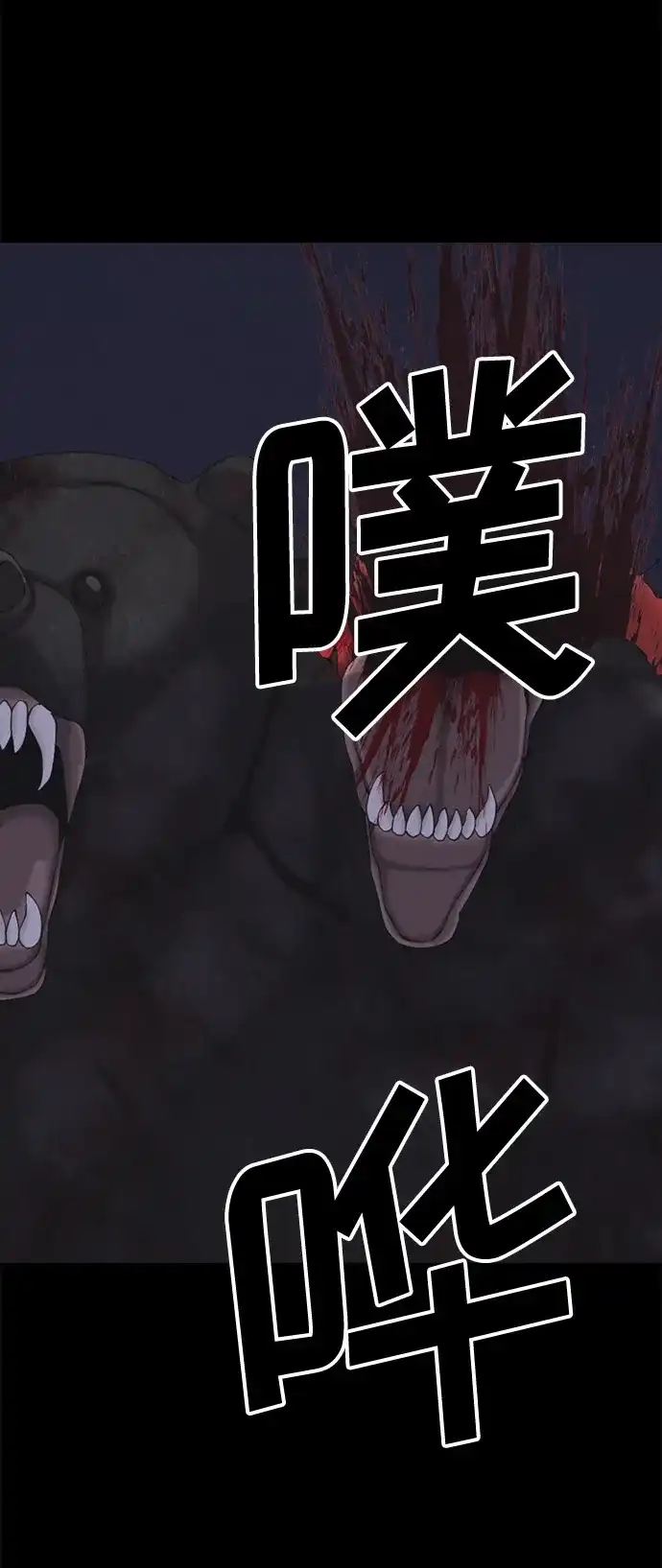 行星人类2:行星仪 第4话 第30页