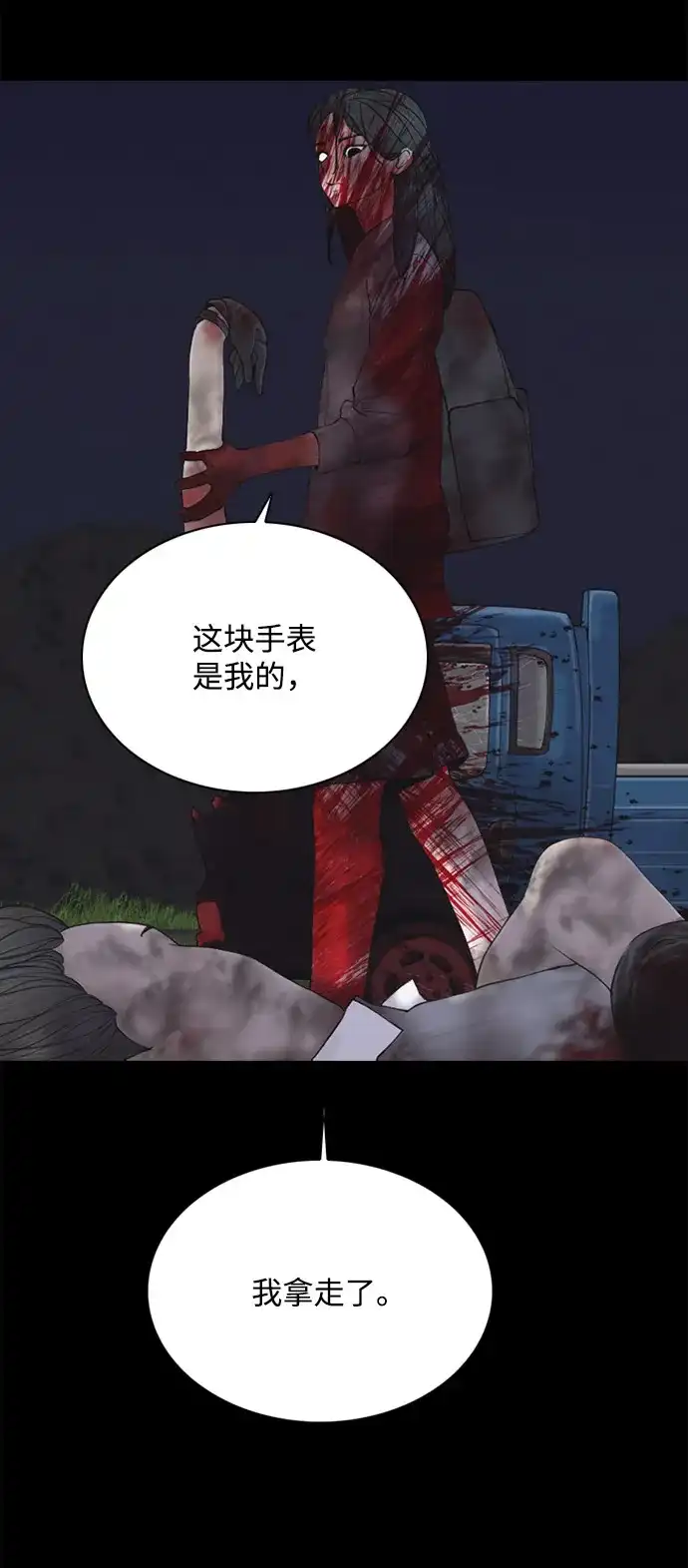 行星人类2:行星仪 第4话 第69页