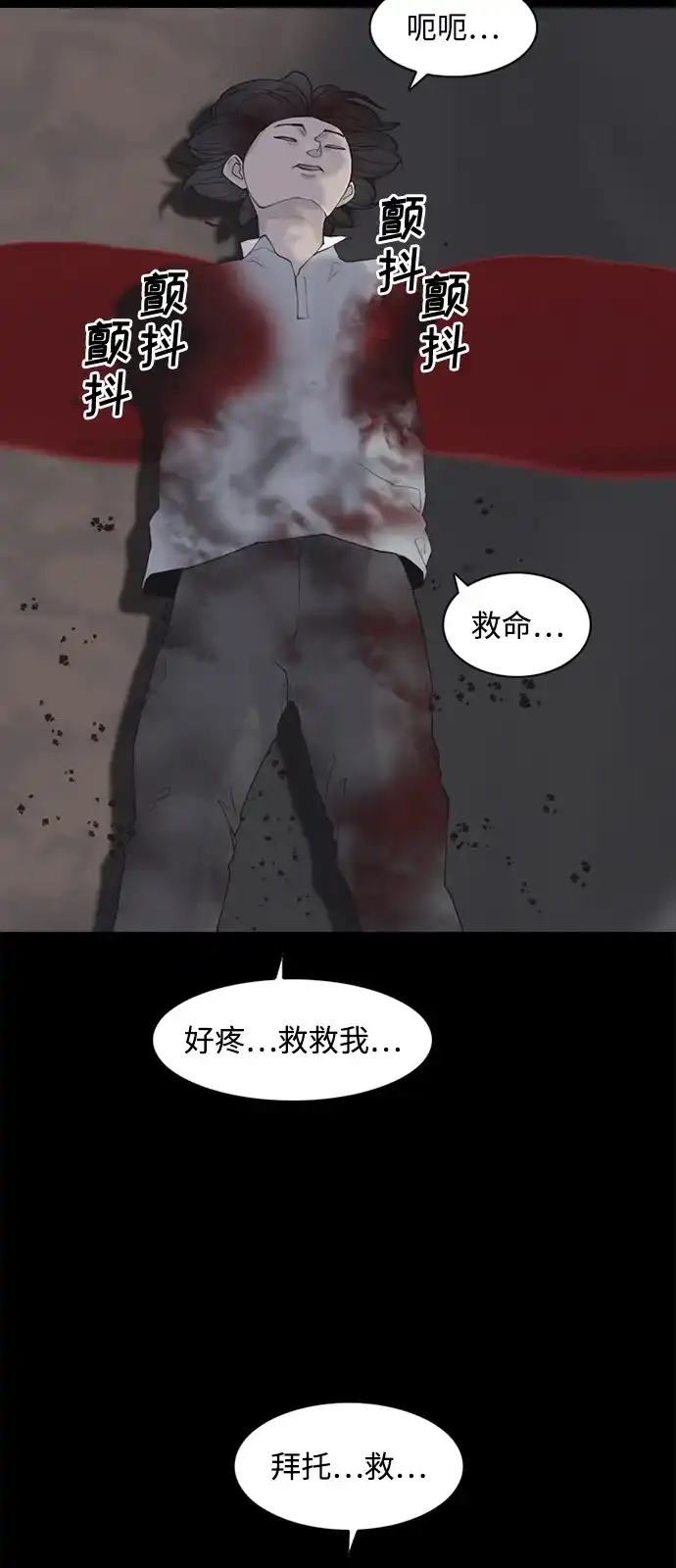 行星人类2:行星仪 第4话 第67页