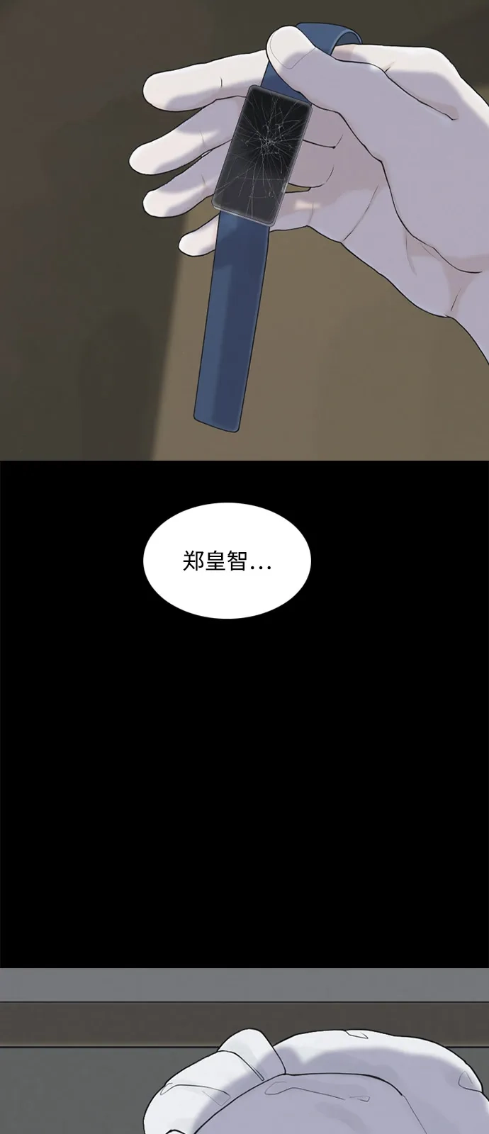 行星人类2:行星仪 第4话 第77页
