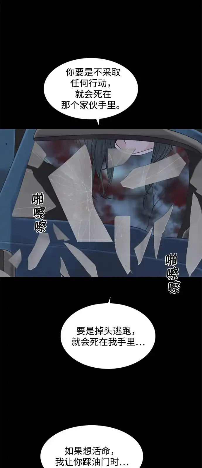 行星人类2:行星仪 第4话 第47页