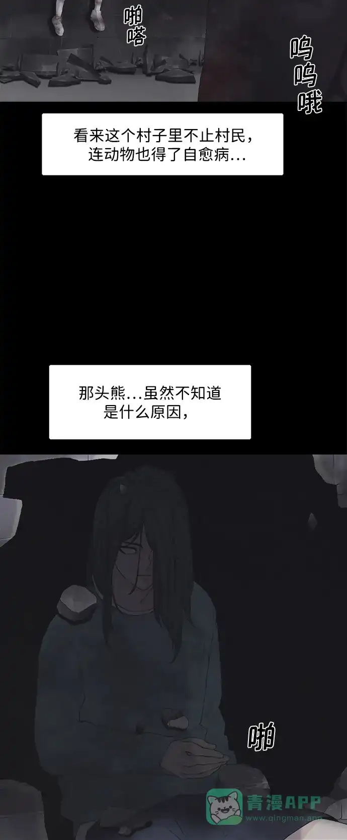 行星人类2:行星仪 第4话 第11页