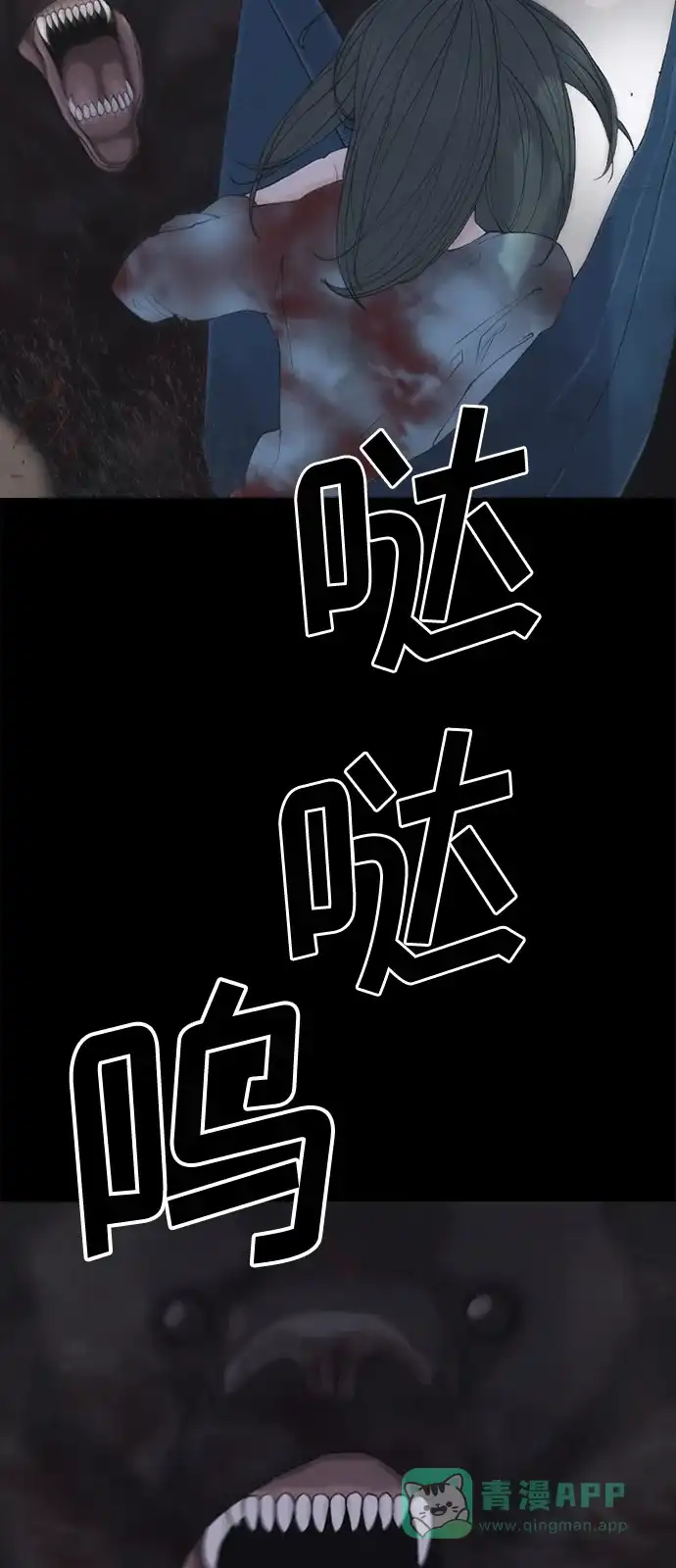 行星人类2:行星仪 第4话 第51页