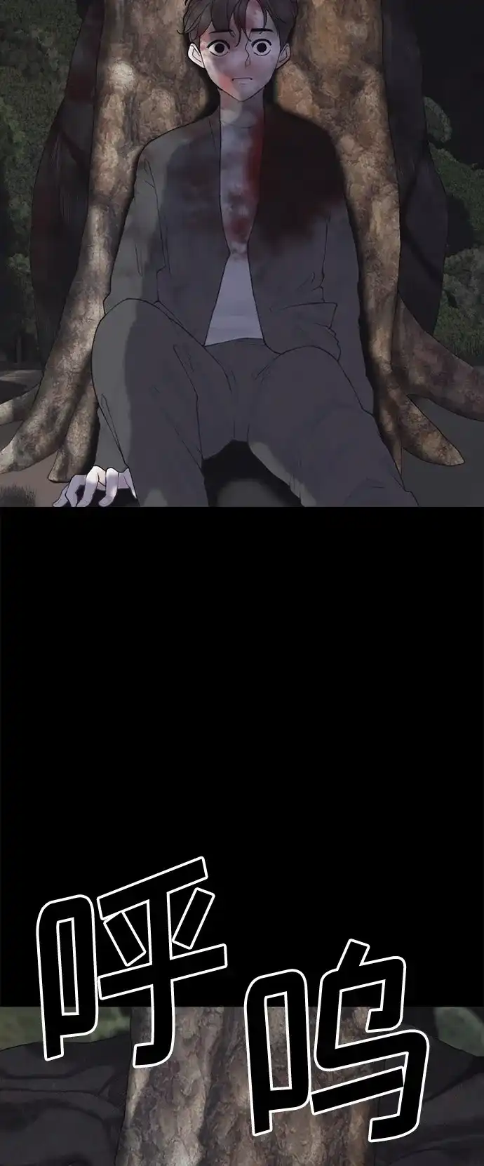 行星人类2:行星仪 第4话 第17页