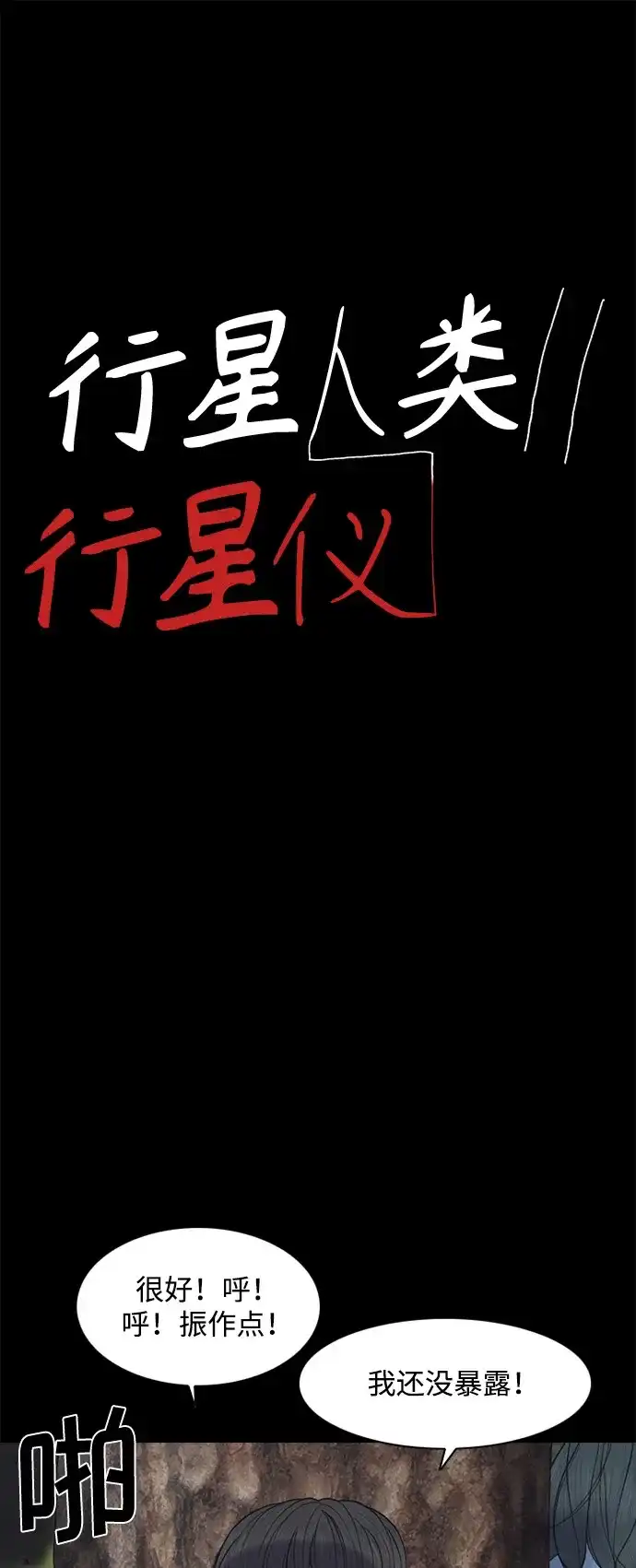 行星人类2:行星仪 第4话 第2页