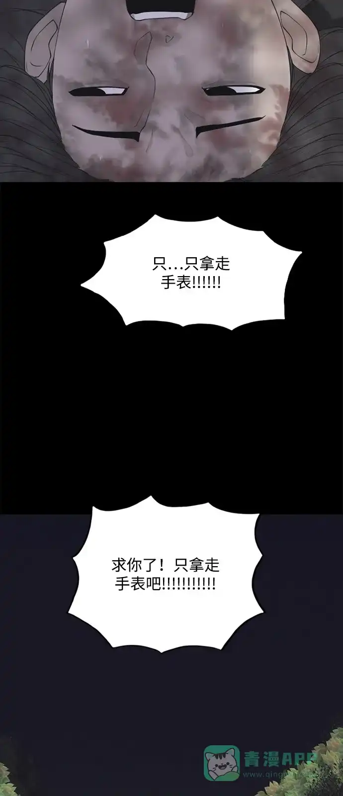 行星人类2:行星仪 第4话 第71页