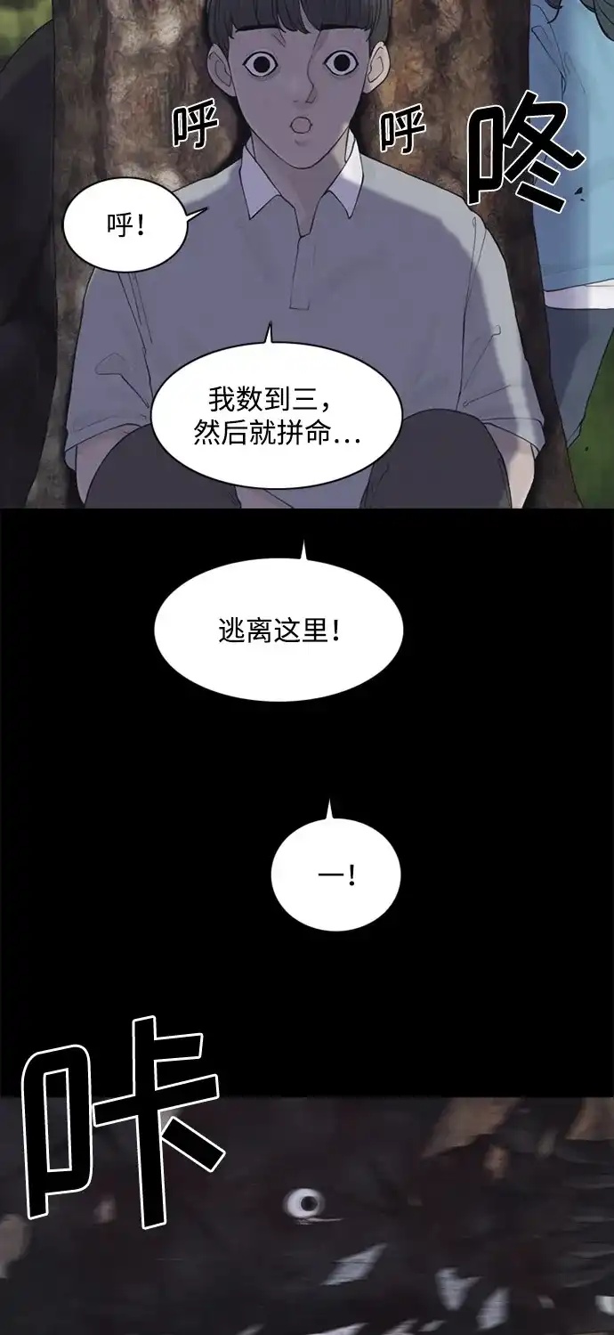 行星人类2:行星仪 第4话 第3页