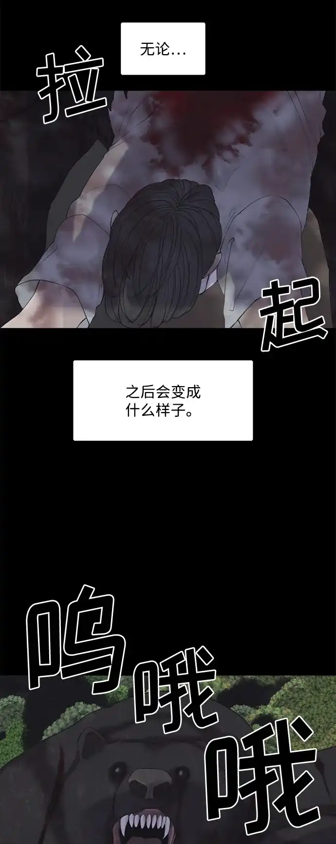 行星人类2:行星仪 第4话 第14页