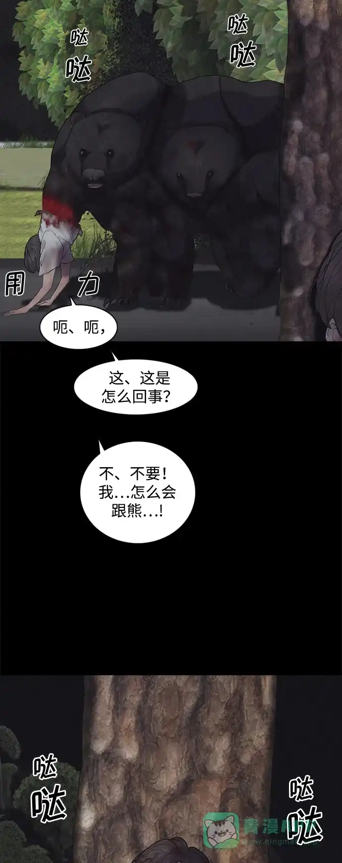 行星人类2:行星仪 第4话 第16页