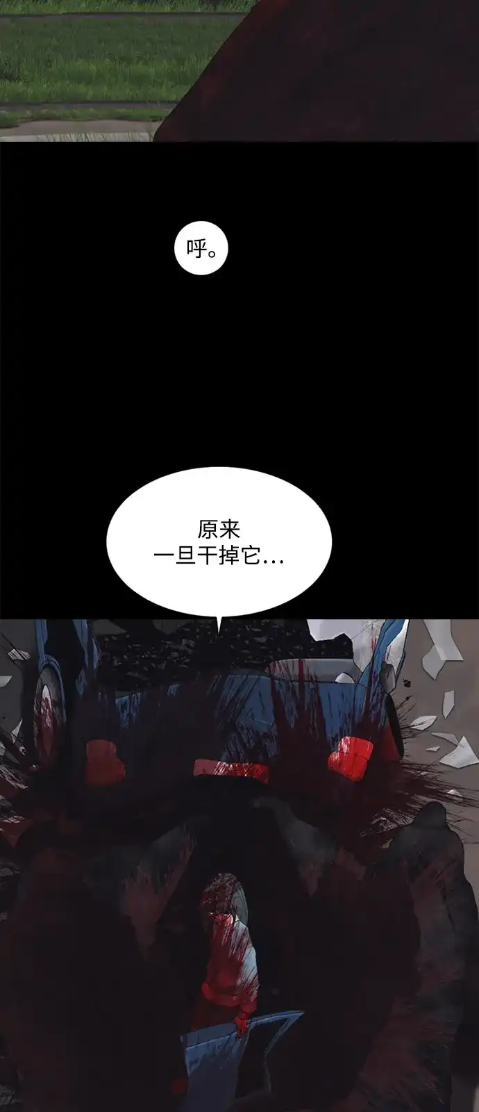 行星人类2:行星仪 第4话 第65页