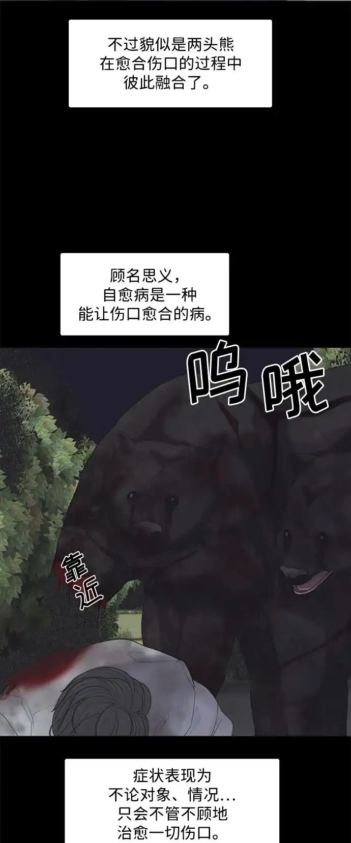 行星人类2:行星仪 第4话 第12页