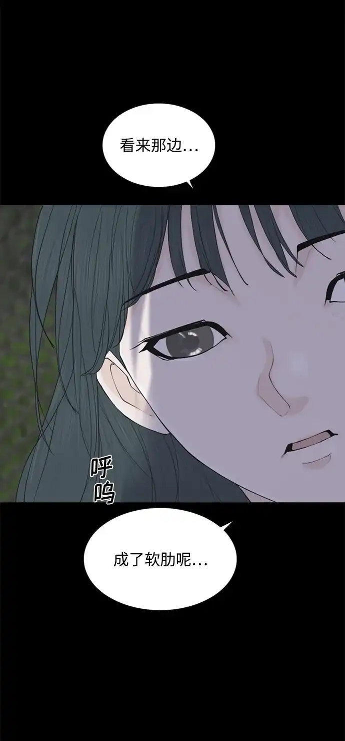 行星人类2:行星仪 第4话 第33页