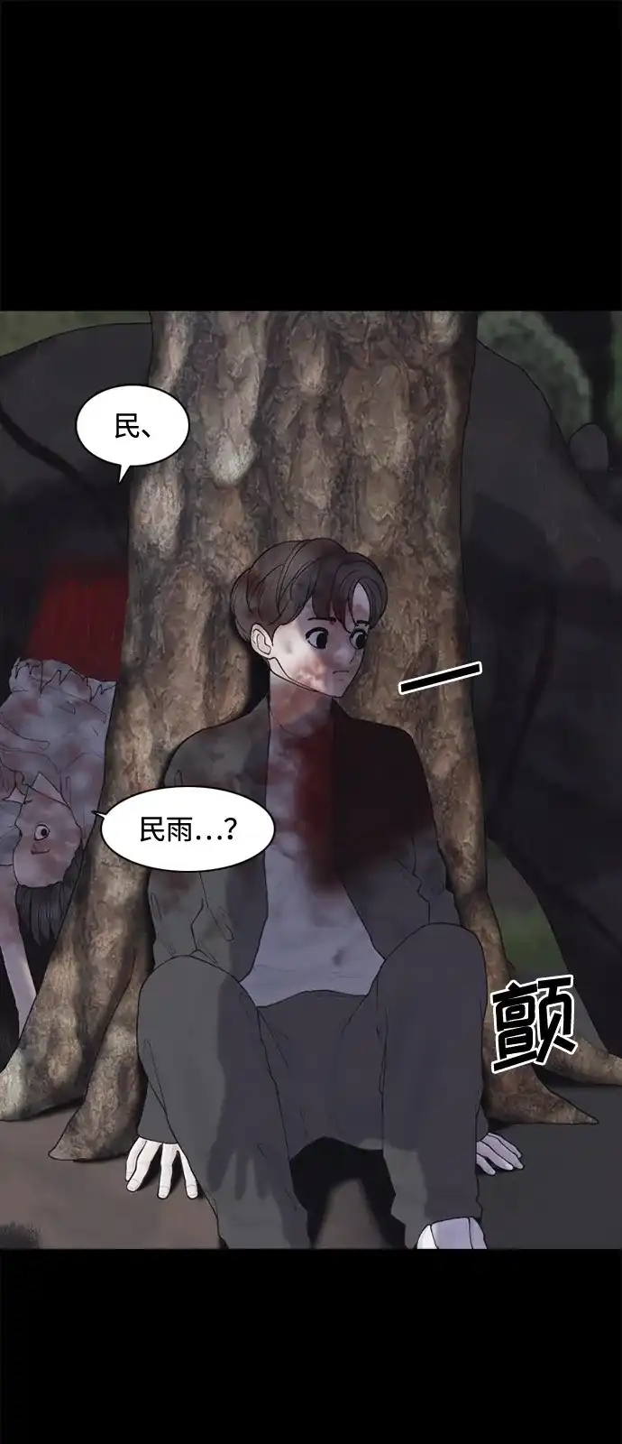 行星人类2:行星仪 第4话 第20页
