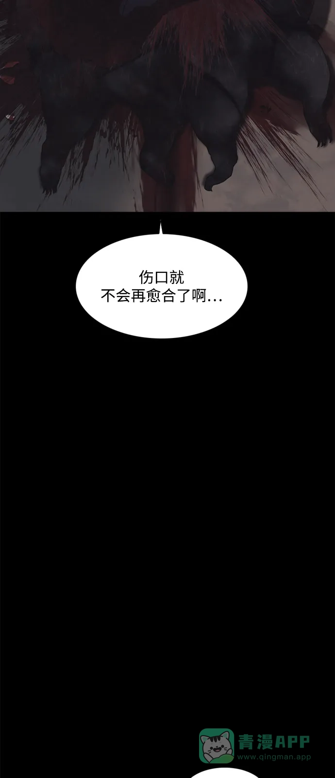 行星人类2:行星仪 第4话 第66页