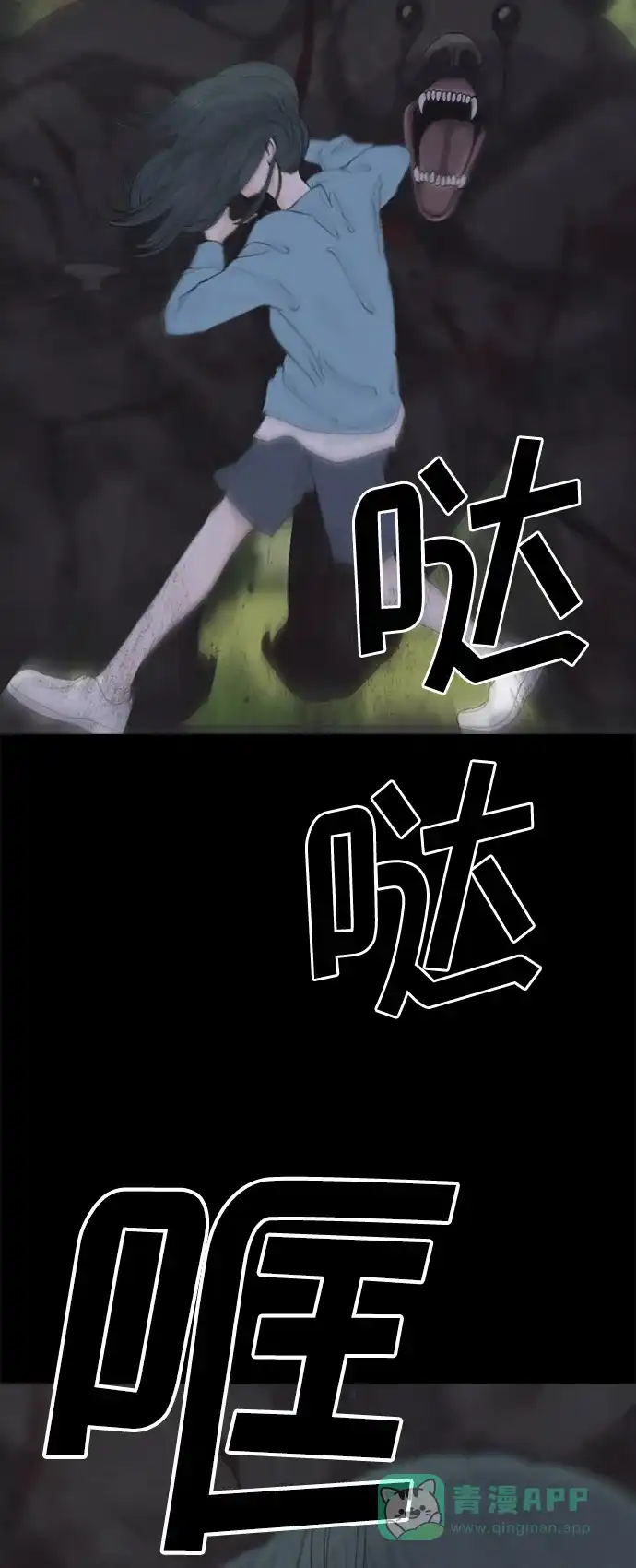 行星人类2:行星仪 第4话 第6页