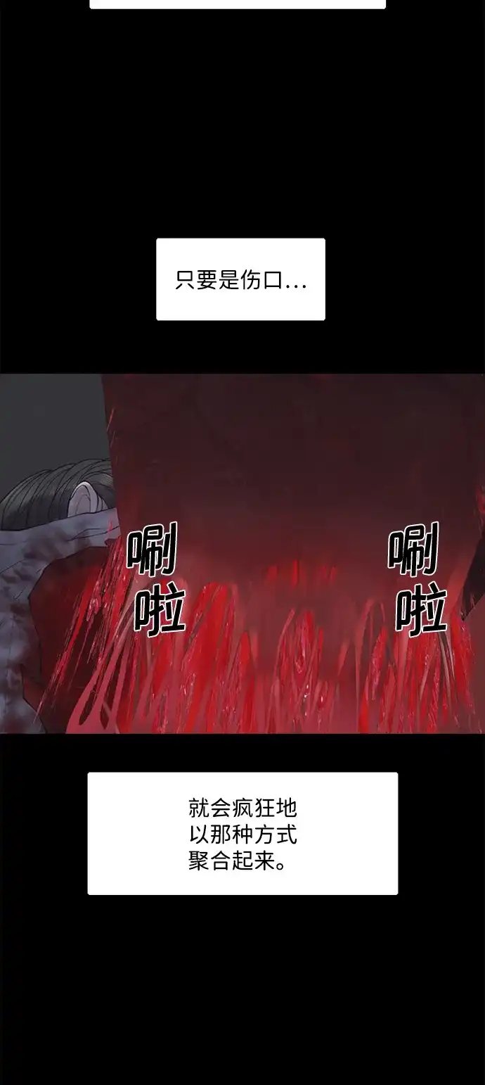 行星人类2:行星仪 第4话 第13页