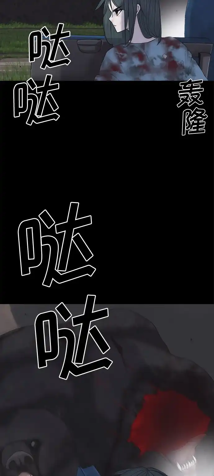 行星人类2:行星仪 第4话 第50页