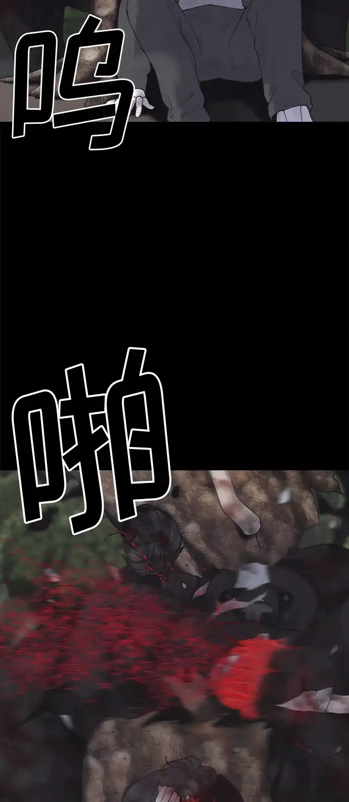 行星人类2:行星仪 第4话 第23页