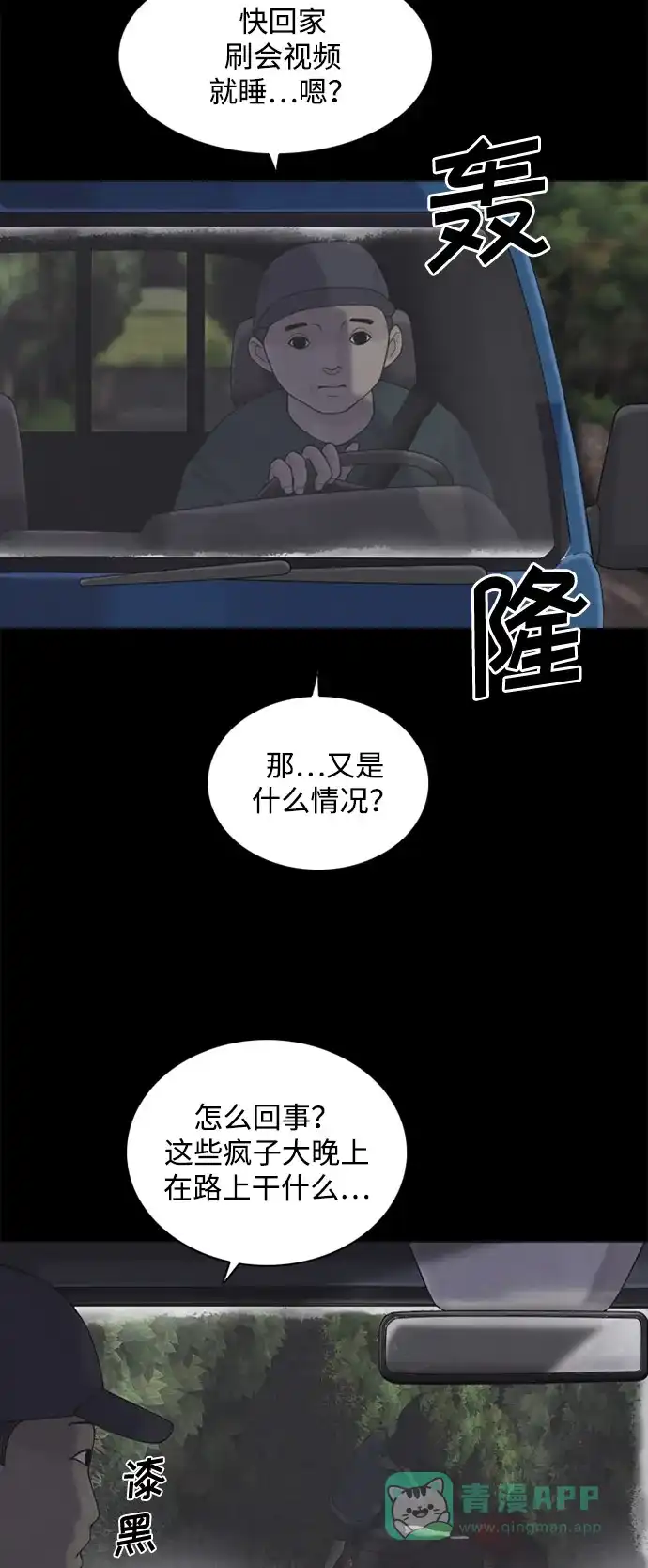 行星人类2:行星仪 第4话 第41页