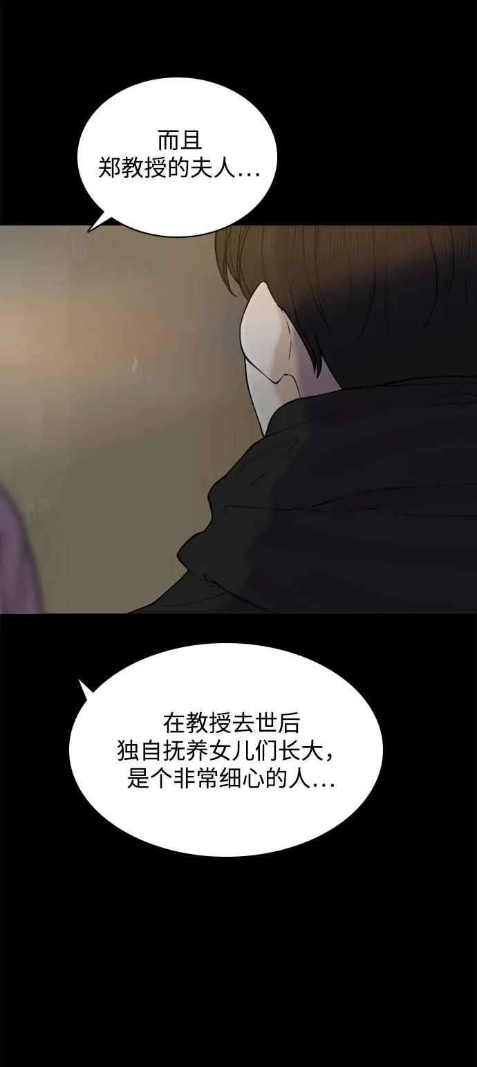 行星人类2:行星仪 第49话 第55页