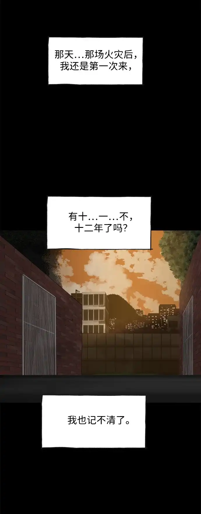 行星人类2:行星仪 第49话 第38页