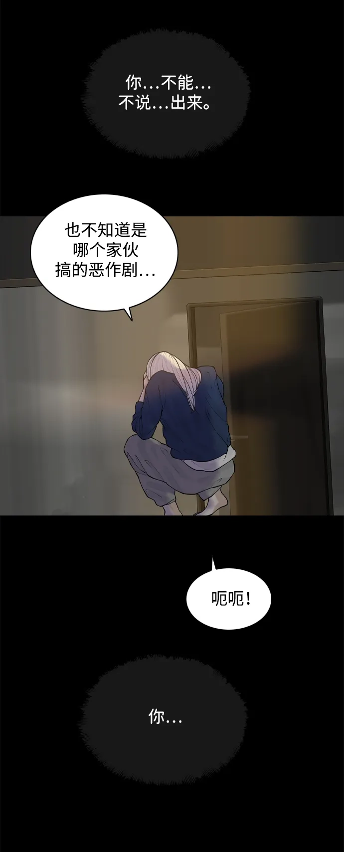 行星人类2:行星仪 第49话 第5页