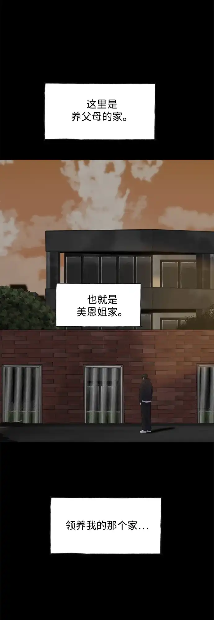 行星人类2:行星仪 第49话 第39页