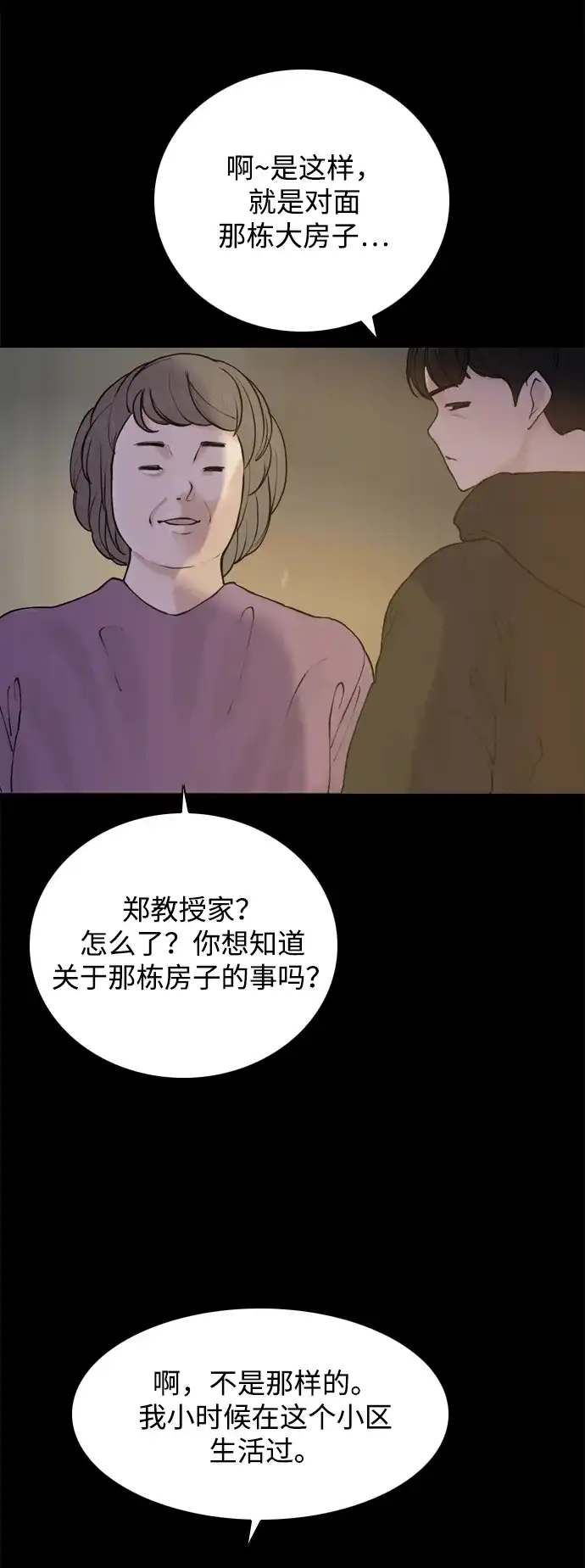 行星人类2:行星仪 第49话 第51页