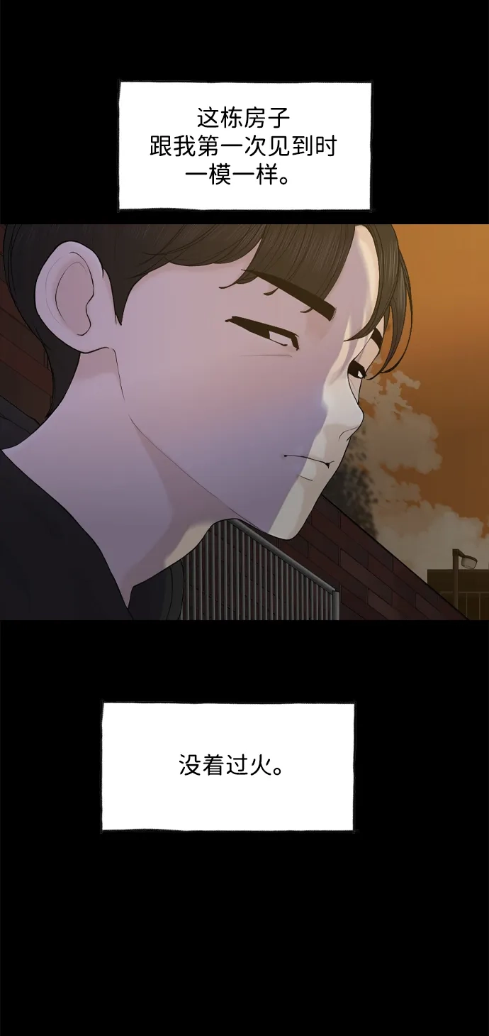 行星人类2:行星仪 第49话 第45页