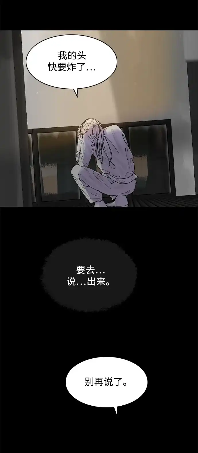 行星人类2:行星仪 第49话 第6页