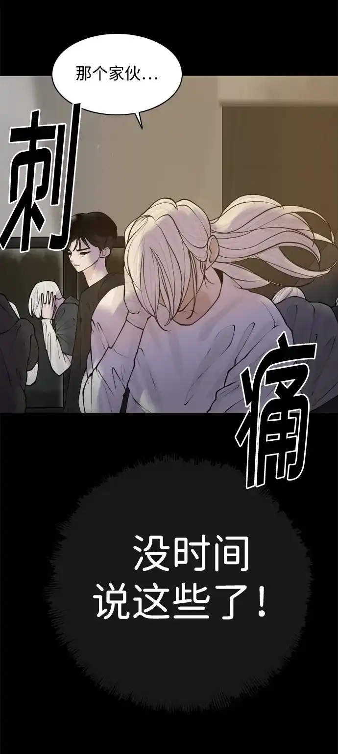行星人类2:行星仪 第49话 第12页