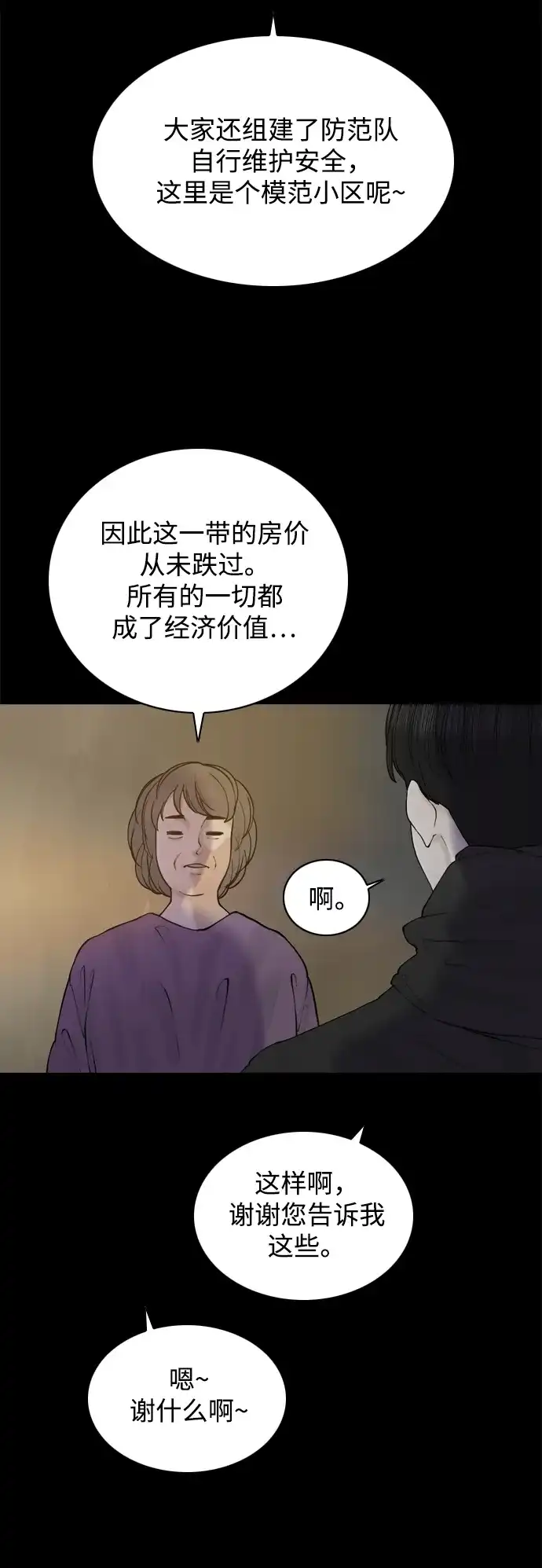 行星人类2:行星仪 第49话 第54页