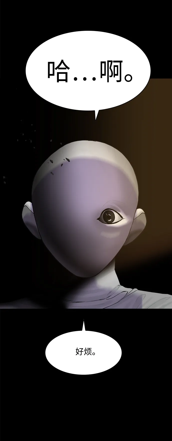 行星人类2:行星仪 第49话 第31页