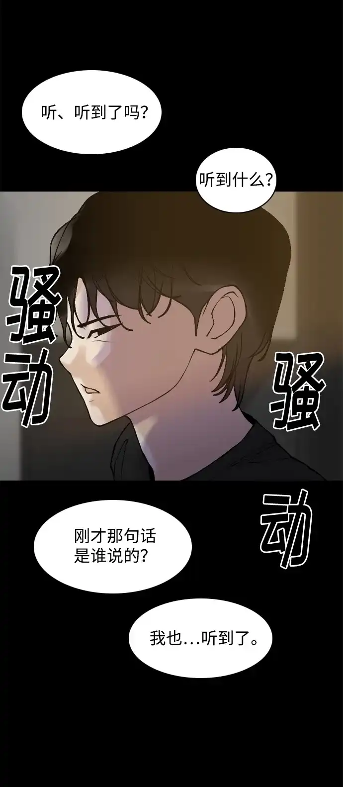 行星人类2:行星仪 第49话 第14页