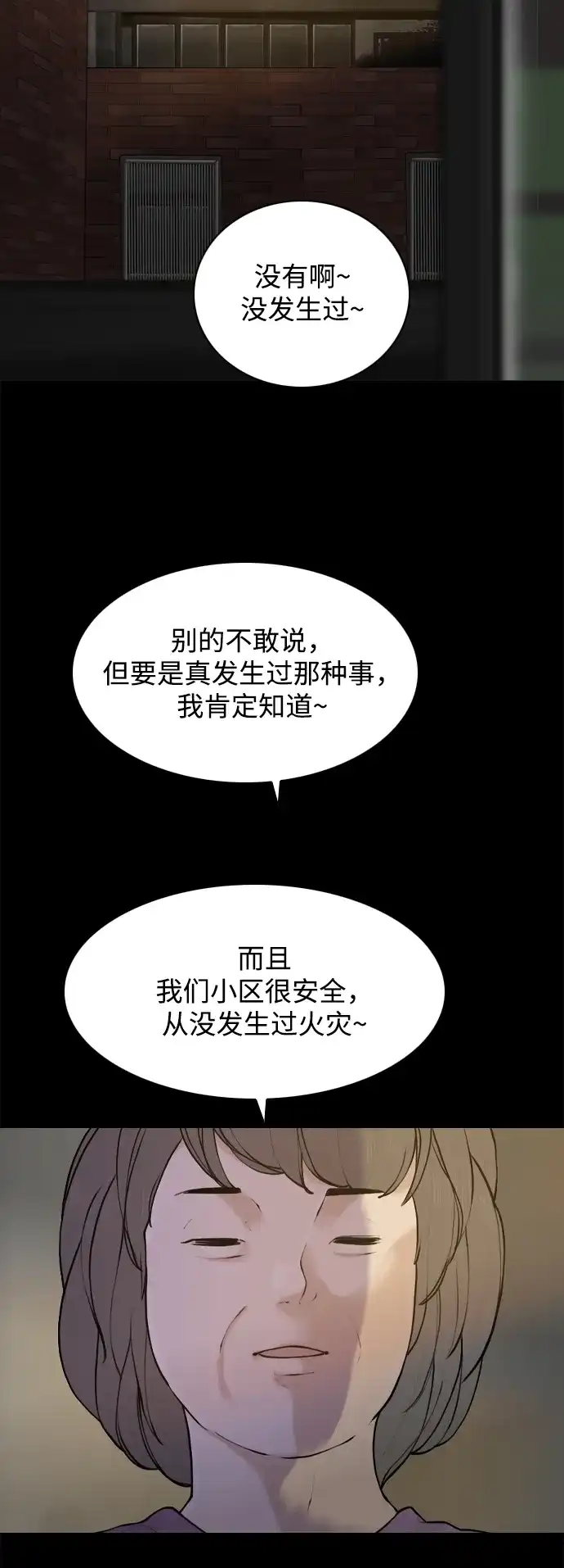 行星人类2:行星仪 第49话 第53页