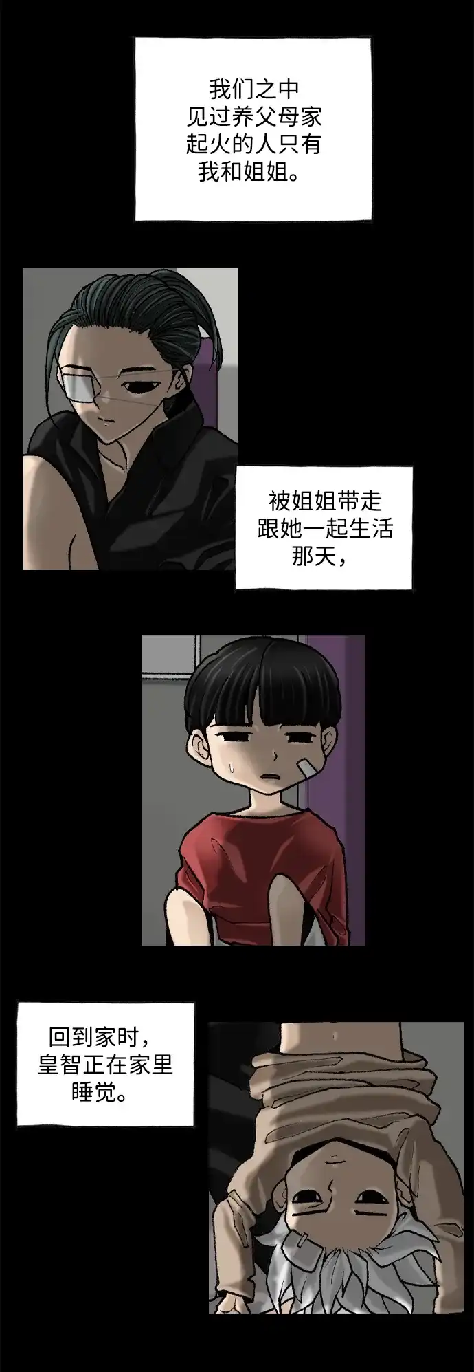 行星人类2:行星仪 第49话 第60页